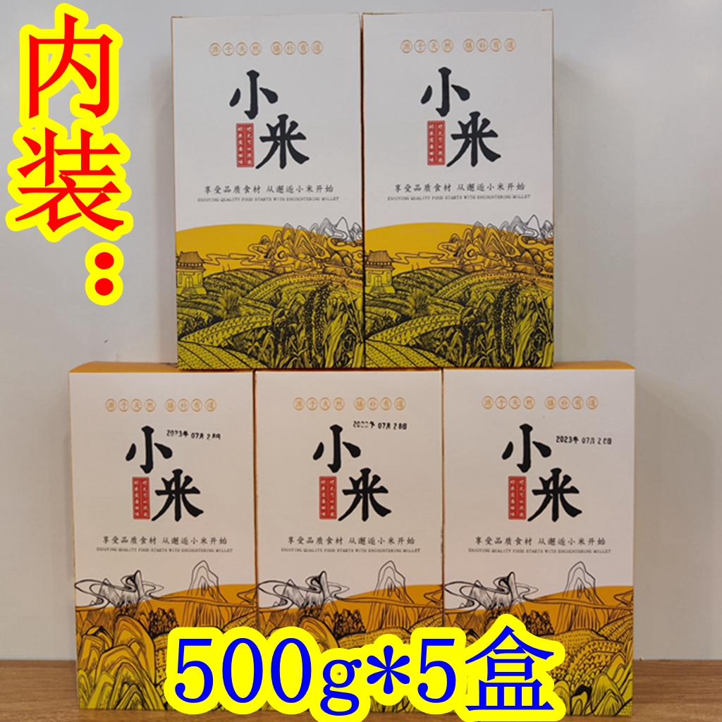 西北甘肃土特产庆阳环县雨林小米礼盒什社小米五谷杂粮特价促销-图0