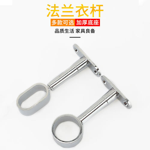 加厚 五金底座衣柜挂衣杆托法兰座 衣橱杆衣通杆衣柜配件衣杆托 - 图2