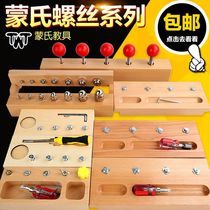 Montes teaching aids Montessori kindergarten Early teaching toy screws combined screwing screw to dismantle 1-3-year-old male baby