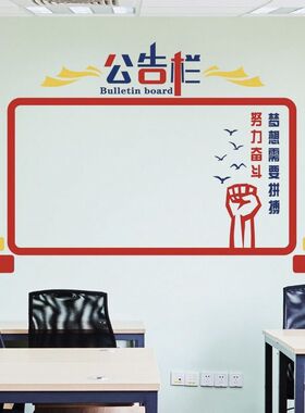 努力奋斗公示栏公告栏墙贴