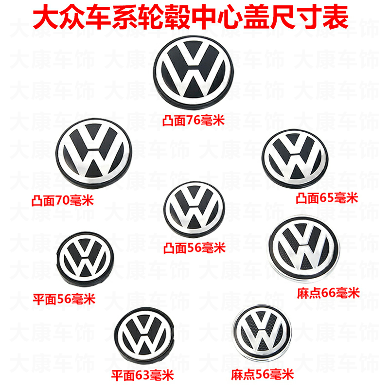 汽车用品配件轮毂盖适用大众途昂 宝来 捷达朗逸轮胎中心标志盖子 - 图2