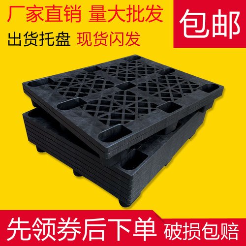 单面九脚黑色塑料卡板塑胶叉车托盘防潮地台板仓储垫板栈板网格 - 图0