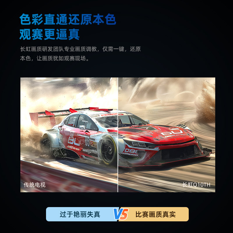 长虹Q10THG1 55/65/75英寸启客CHiQ观赛120HZ全面屏液晶电视一级