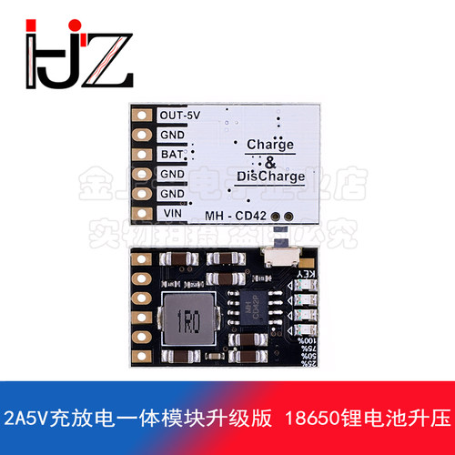 2A5V充放电一体模块升级版 18650锂电池升压 IP5306-CK充电主板 - 图3