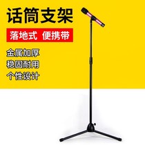 New metal microphone rack wireless microphone holder floor type stage KTV home cable microphone branch cheap