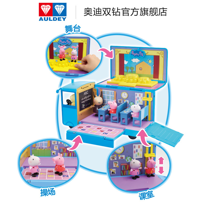 奥迪双钻小猪佩奇趣变校车儿童玩具 超凡母婴过家家玩具