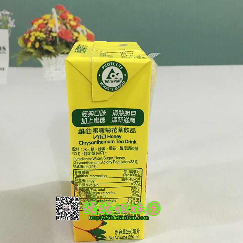 广东包邮香港维他蜜糖菊花茶饮料 250ml*24盒 香港版进口vitasoy - 图3