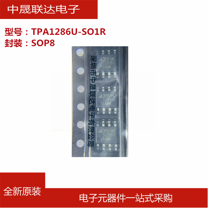 TPA1286U-SO1R替代INA826AIDR SOP8精密仪表放大器芯片IC全新原装 - 图0