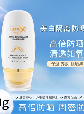 娇兰丝曼美白隔离防晒乳防水汗防紫外线军训夏日保湿SPF50+PA+++