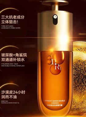 微奢DR夜皇后双萃精华露补水保湿滋养提亮面部精华水正品