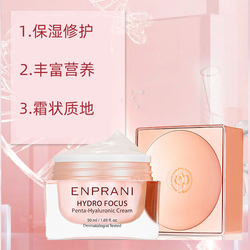 ENPRANI/茵葩兰青春肌源精萃修护霜50ml-图0