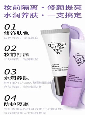 隔离妆前乳保湿提亮肤色素颜霜