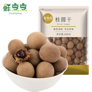 鲜烹烹8a大桂圆干500g*2龙眼干2019新货桂圆肉干泡水非无核特级大