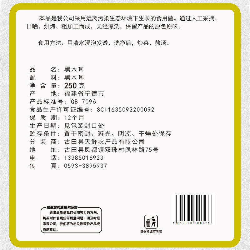 鲜烹烹500g黑木耳干货 鲜烹烹黑木耳