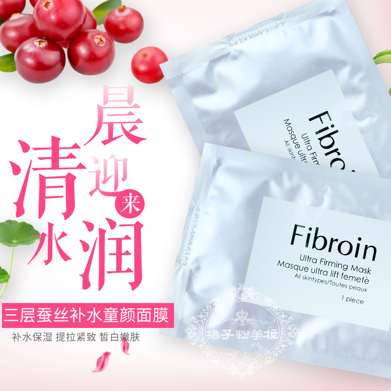 泰国菁碧Fibroin三层蚕丝蛋白童颜面膜补水滋润亮肤面膜10片装