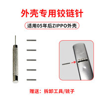 Applicable zippo lighter housing hinge pin bolt zp Lighter Pin Special Maintenance Complete Maintenance Repair