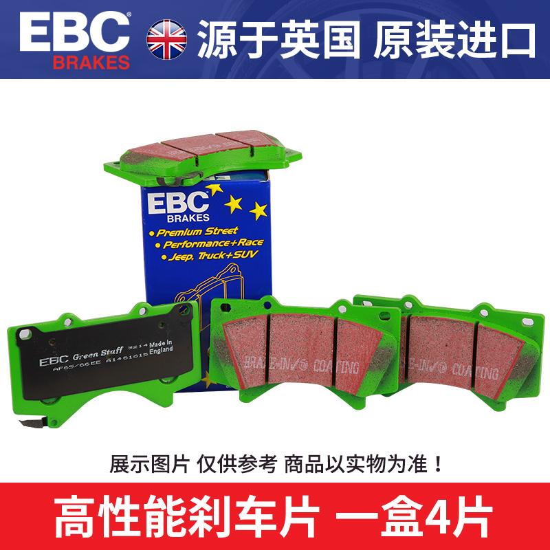 EBC刹车片四驱皮DP61541适配路虎老款揽胜发现3 LR3前刹车皮-图3