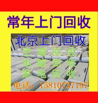 Beijing Air Conditioning Recycling All Beijing Door-to-door Recycling Second-hand Air Conditioning Old Air Conditioning Old Home Appliances Refrigerator