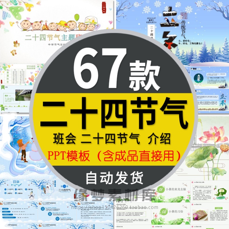 26套二十四节气PPT模板 24节气民间习俗传统节日中小学生主题班会-图2