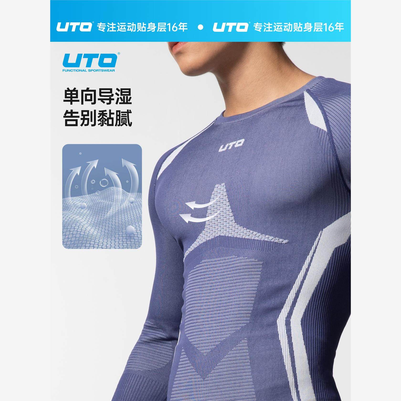 UTO无界户外速干衣套装男运动排汗保暖内衣女登山滑雪单向导湿,淘宝优惠券,粉丝福利购,淘宝优惠卷
