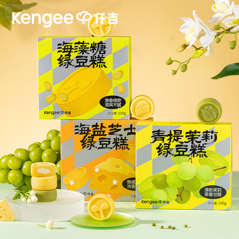 仟吉武汉传统中式海藻糖青提茉莉海盐芝士绿豆糕伴手礼盒老式零食