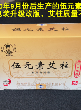 艾条艾灸伍元素绿莹五元素艾柱