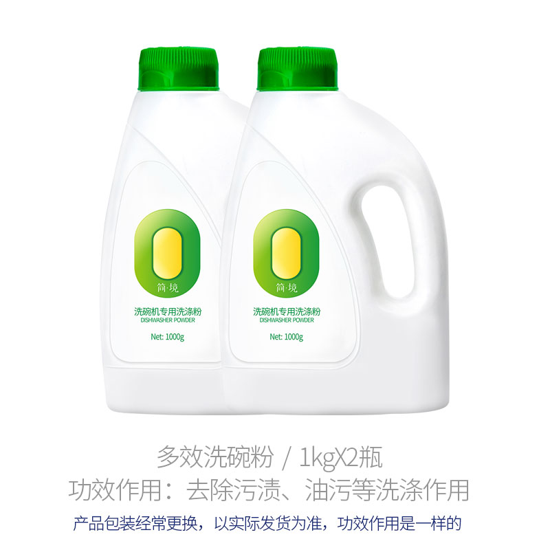 简境洗碗粉适用西门子洗碗机专用洗涤粉3瓶共3kg光亮碗碟剂洗碗粉-图1