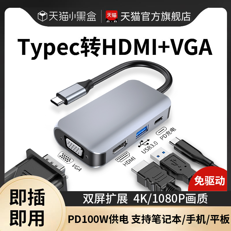 typec转hdmi接头vga拓展坞扩展tpc适用typc笔记本电脑投屏显示器 - 图0