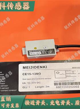 全新明治CE15-13NO CE30-26N NC PO PC管道液位传感器 现货