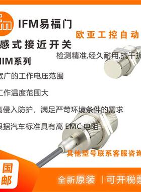 IFM大臂架泵浦车IIM200/201/202/203/208/209/210/219/220/接近开