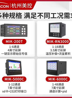 美控多路无纸记录仪压力电流电压监测工业级曲线数据多通道通讯