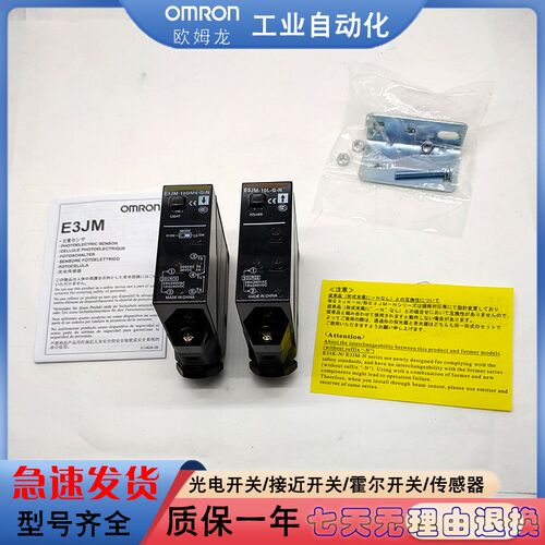 全新对射光电开关E3JM-10L-G-N/10M4-NN/10DM4-G-N/10DM4T传感器 - 图0