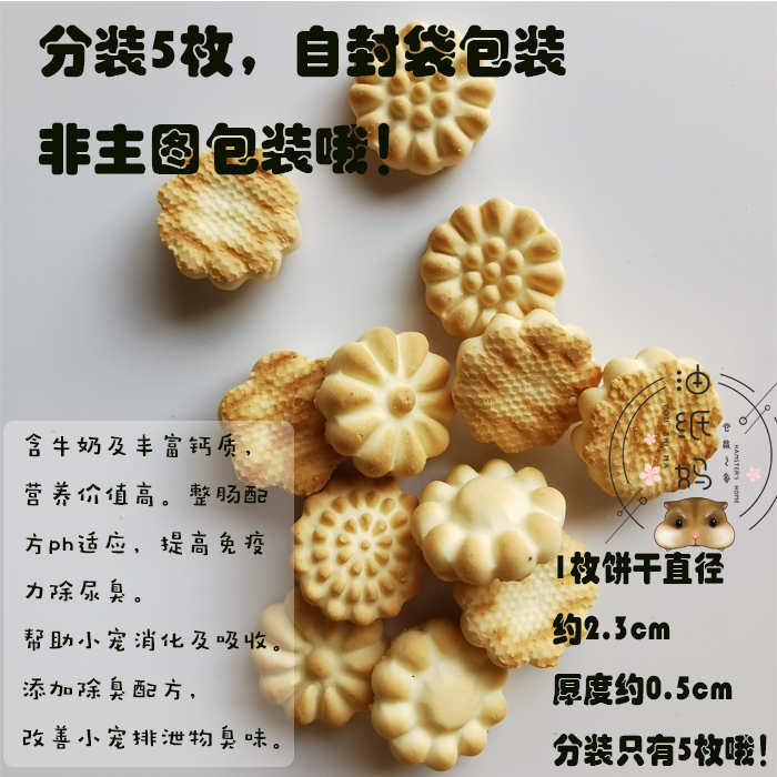 油纸妈仓鼠兔子松鼠零食马卡Marukan整肠离乳饼分装or整包70g - 图1