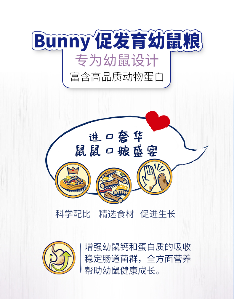 BUNNY邦尼幼鼠发育宝侏儒熊类仓鼠沙鼠花枝鼠专用150g - 图3