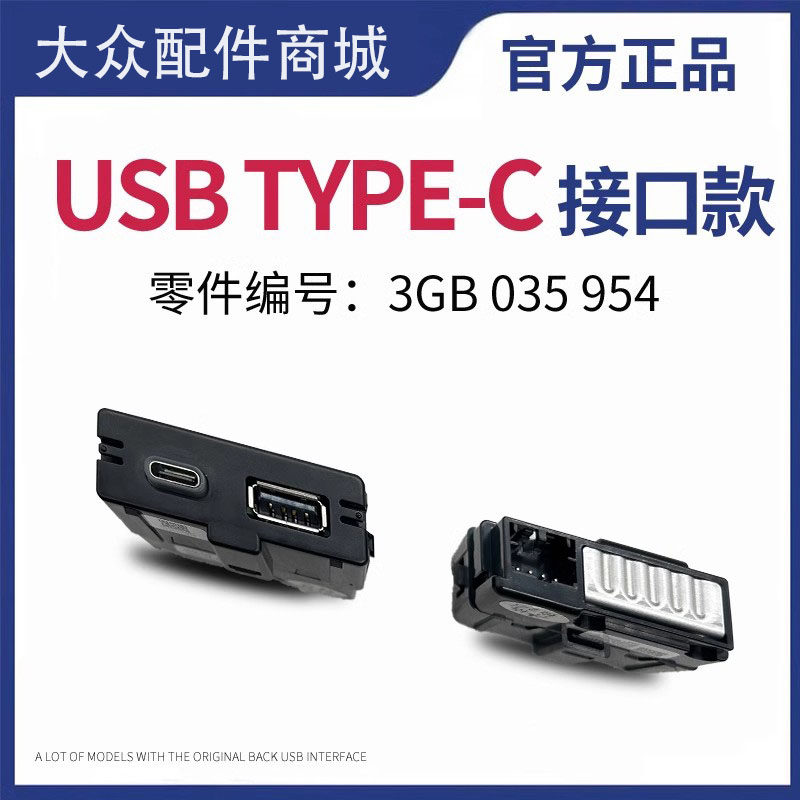 新帕萨特途安途观L途岳新朗逸凌渡扶手箱后排USB充电器接口tpye-c,淘宝优惠券,粉丝福利购,淘宝优惠卷