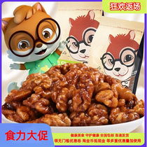 Three squirrels flagship amber walnut walnut walnut 500g nut specialness Casual Snacks Paper Peel Walnut Meat Healthy New stock