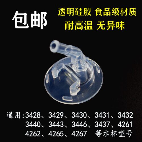 迪士尼保温杯配件3468/3437替换吸嘴吸管头3482 3483 3440 3443 - 图3