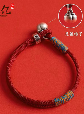 足银999柿柿如意手链男女款国风龙年本命年简约手工编织红绳情侣