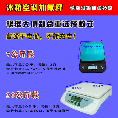 冰箱空调加氟秤制冷剂称厨房秤烘焙秤克秤中药电子秤便携秤小台秤 - 图0