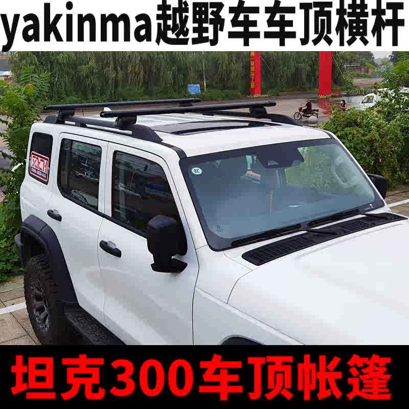 Yakima车顶帐 新人首单立减十元 22年1月 淘宝海外