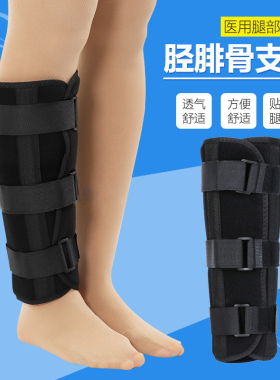 小腿胫腓骨加强型保护套石膏支具