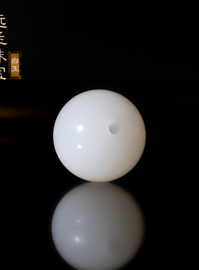 新疆和田玉散珠 单珠圆珠单颗天然手串配饰单珠羊脂白玉配珠