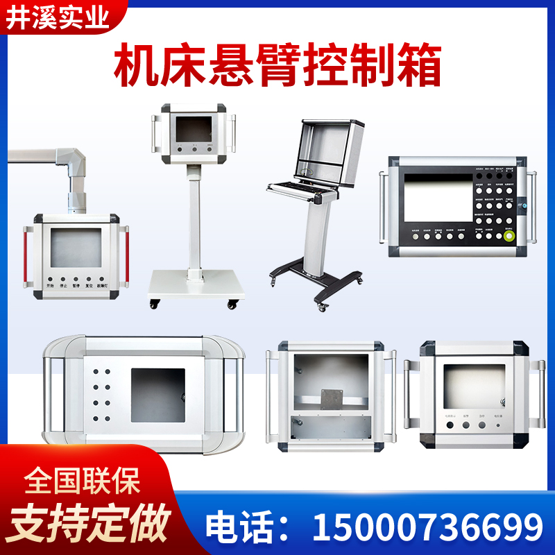 悬臂控制箱全铝合金操作箱配电箱摇臂机床吊臂触摸屏安装盒定制 - 图0