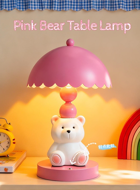 可爱小粉熊台灯儿童卧室床头灯