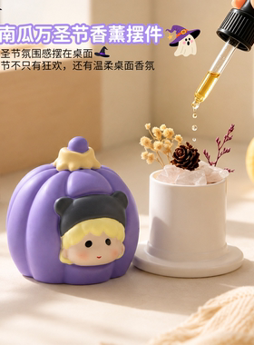 紫色南瓜女巫香薰扩香石装饰摆件