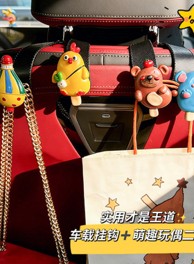 可爱卡通动物车载座椅背挂钩