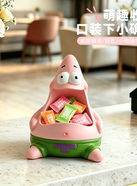 卡通大嘴派大星糖果盘家用零食盒