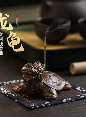 龙龟线香香插底座桌面摆件家用