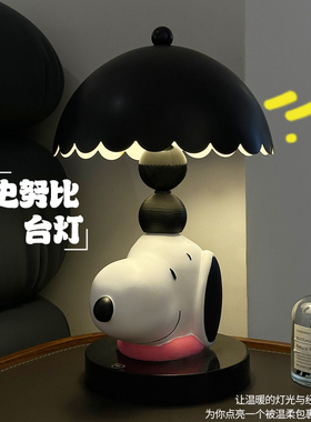 史努比台灯摆件儿童卧室床头灯