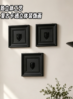法式复古浮雕相框卧室客厅装饰画